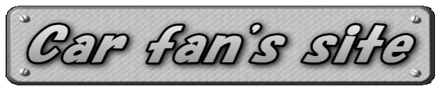 Car fan's site 